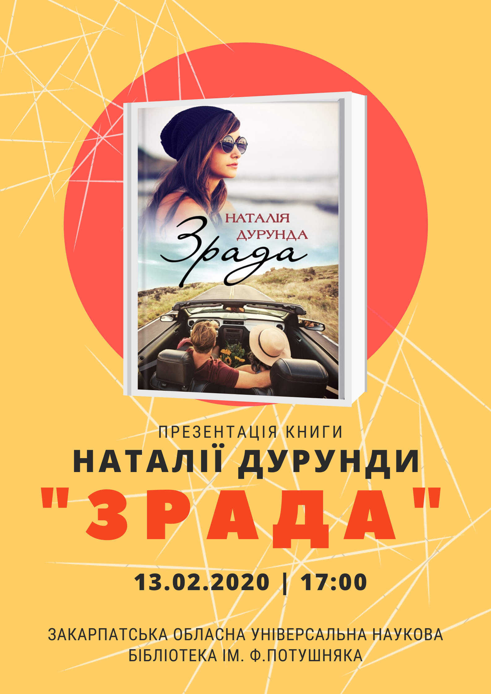 В Ужгороді презентують новий роман Наталії Дурунди "Зрада"