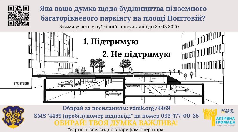Ужгородців запрошують взяти участь у публічних консультаціях щодо будівництва підземного паркінгу на площі Поштовій
