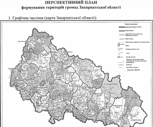 Уряд затвердив перспективний план Закарпатської області