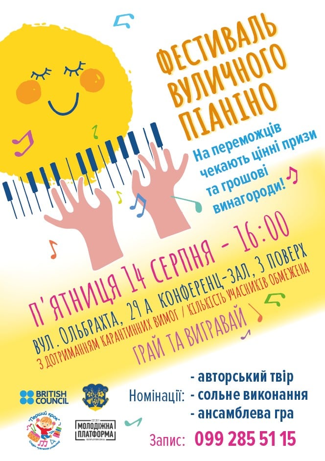 В Ужгороді пройде фестиваль вуличного піаніно