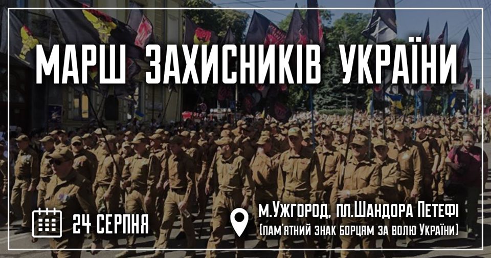 В День Незалежності в Ужгороді відбудеться Марш Захисників України