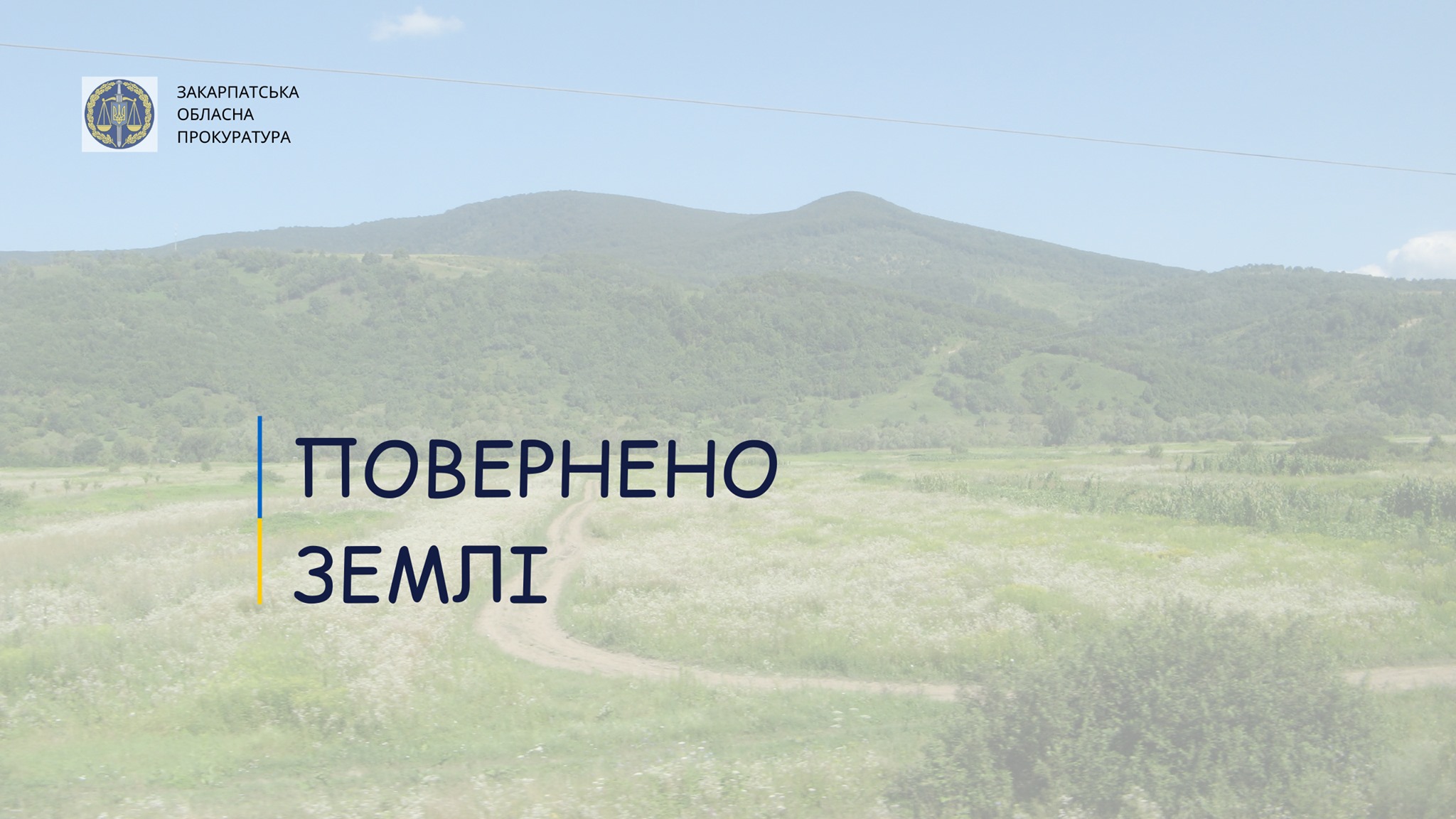 На Мукачівщині повернули у державну власність землі вартістю понад 700 тис грн
