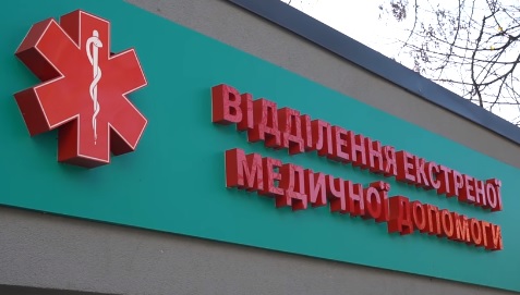 У Мукачеві відкрили сучасне відділення екстреної медичної допомоги (ВІДЕО)
