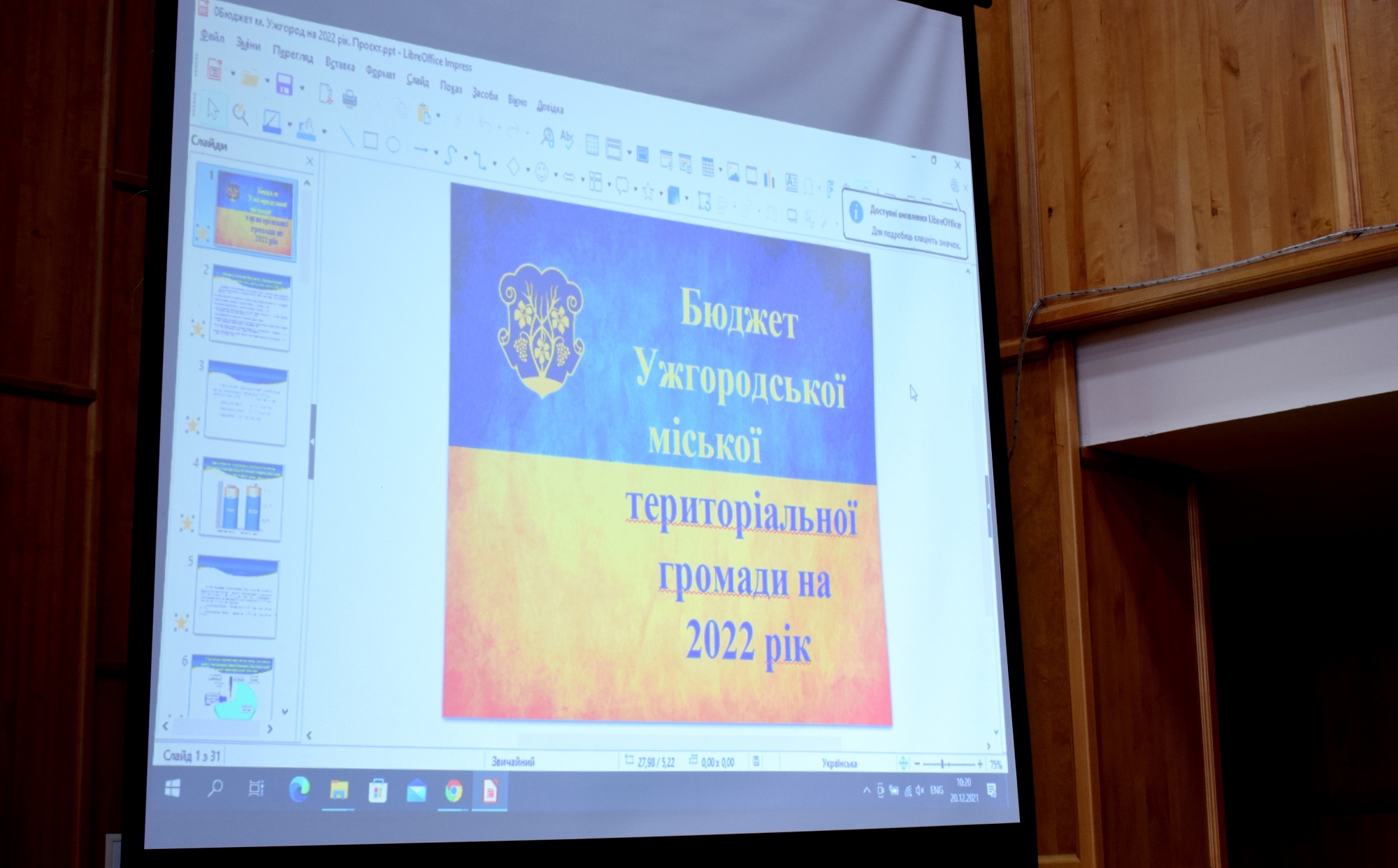 Основні показники бюджету  Ужгородської міської територіальної громади на 2022 рік обговорили в міській раді (ФОТО)