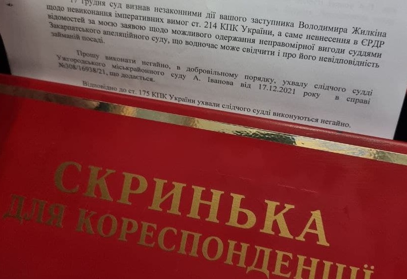 Суд в Ужгороді змусив прокуратуру Закарпаття внести до ЄРДР відомості щодо ймовірного хабаря суддям