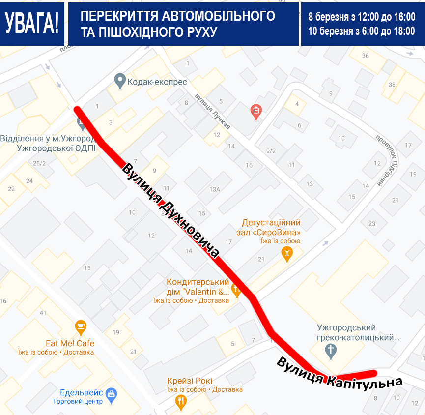В Ужгороді через зйомки фільму перекриватимуть рух на вулиці Духновича (СХЕМА)
