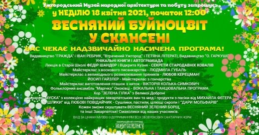 Ужгородців запрошують на "Весняний буйноцвіт у скансені"