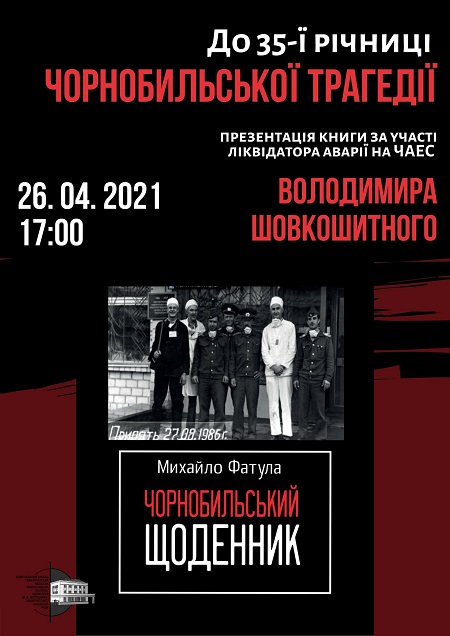 В Ужгороді презентують книгу Михайла Фатули "Чорнобильський щоденник" 