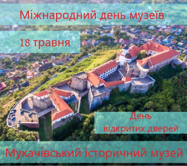 У Мукачівському замку з нагоди професійного свята буде День відкритих дверей у 