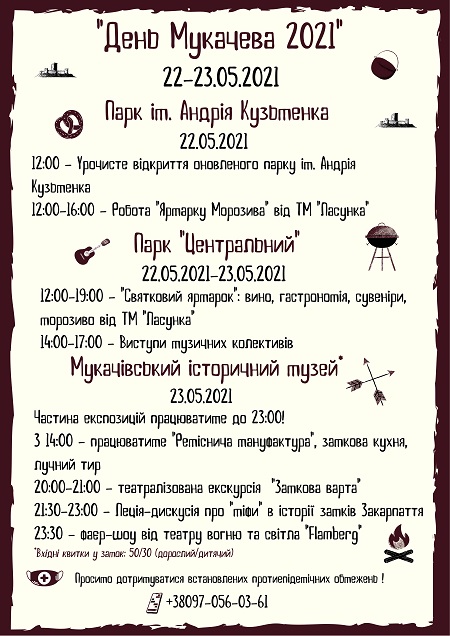 У прийдешні вихідні Мукачево відзначить День міста
