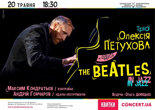 В Ужгороді тріо Олексія Петухова "джазово" представить музику легендарних The Beatles 