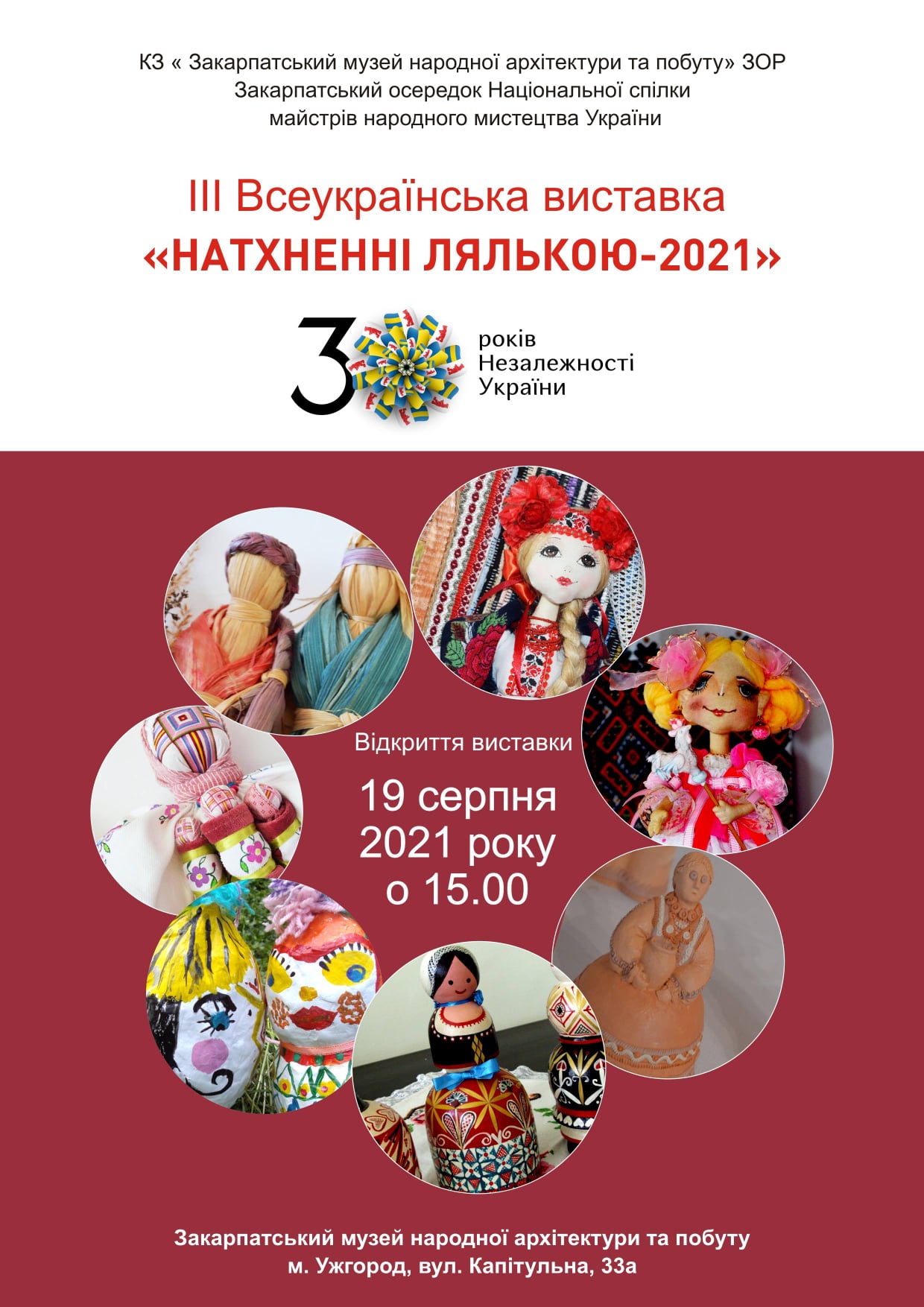 У скансені в Ужгороді відкриють Всеукраїнську виставку "Натхненні лялькою"