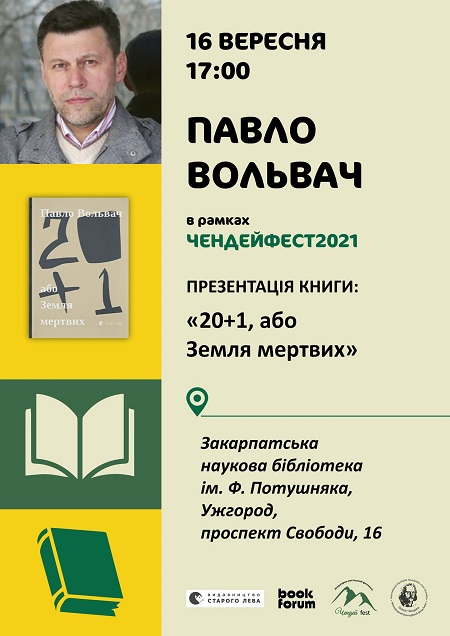 В Ужгороді відкриють Чендей-Фест і презентують книгу Павла Вольвача