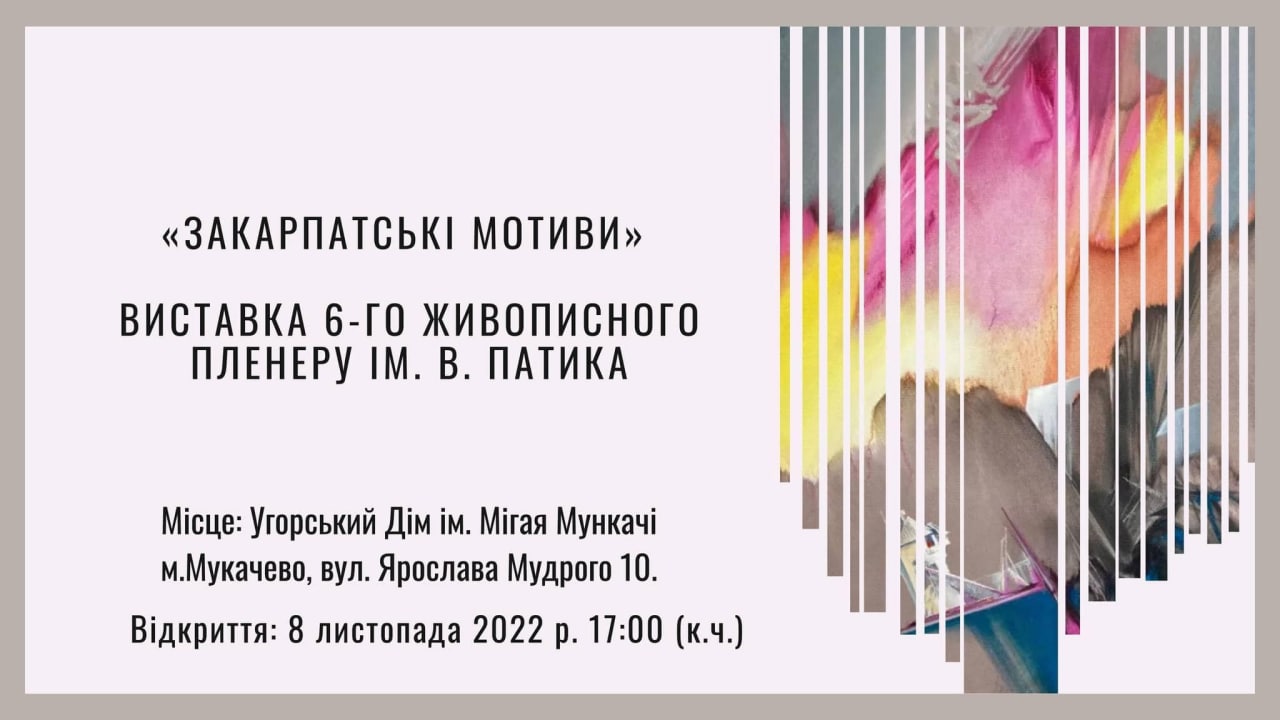 У Мукачеві відкриють виставку "Закарпатські мотиви"
