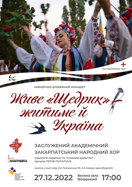 Закарпатський народний хор запрошує на різдвяно-новорічний концерт "Живе "Щедрик" – житиме й Україна!"