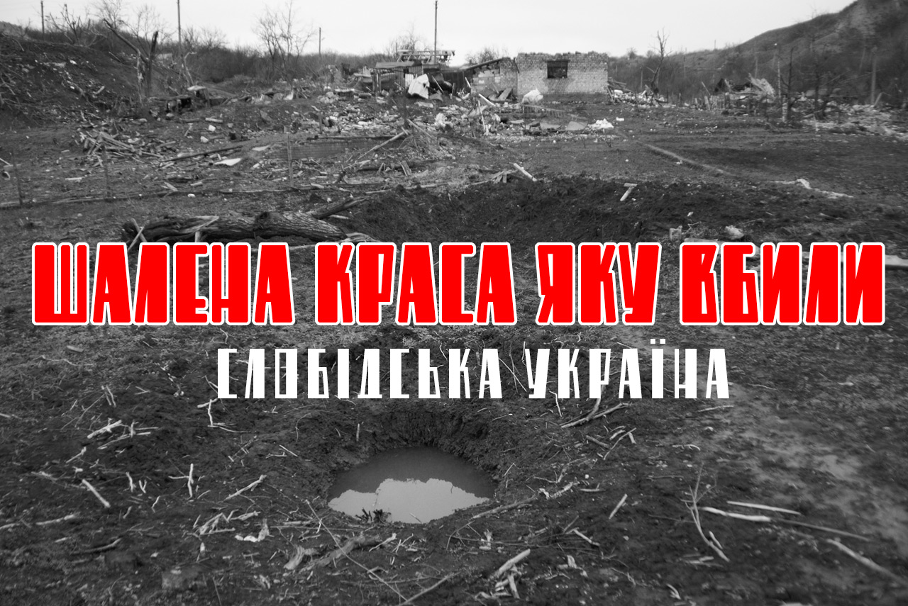 В Ужгороді покажуть "Слобідську Україну – шалену красу, яку вбили"