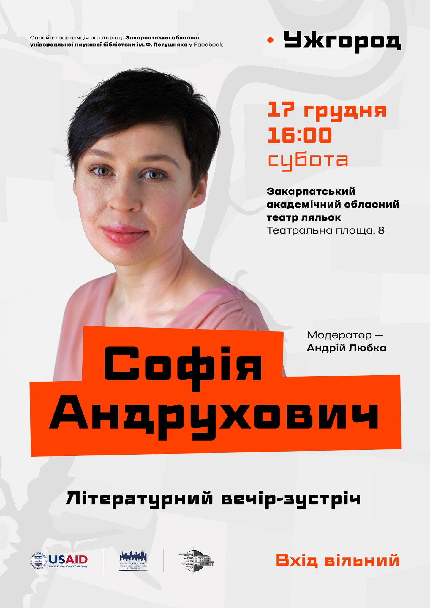 В Ужгороді відбудеться творчий вечір української письменниці Софії Андрухович