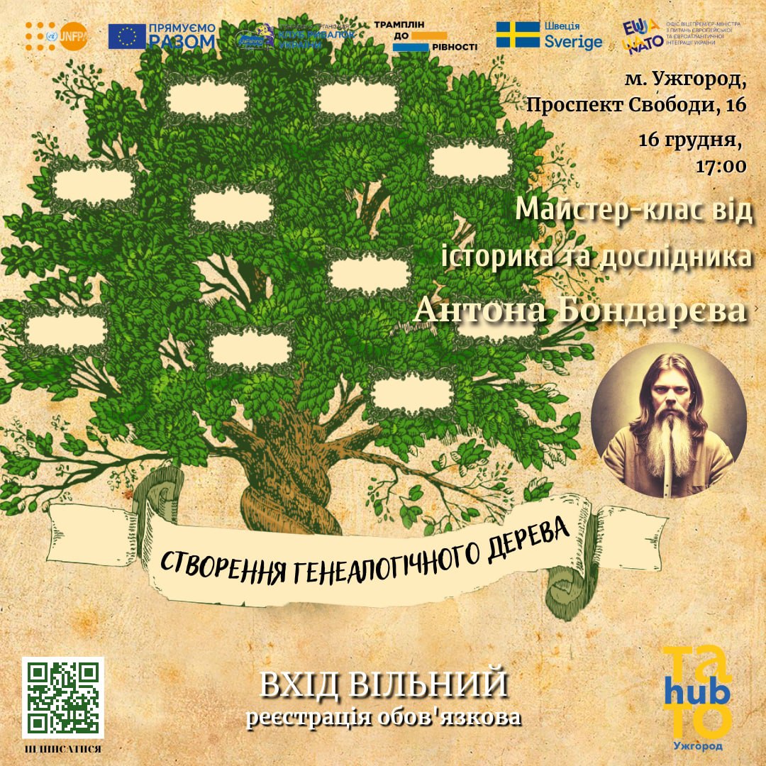 В Ужгороді відбудеться майстер-клас зі створення генеалогічного дерева "Мій родовід"
