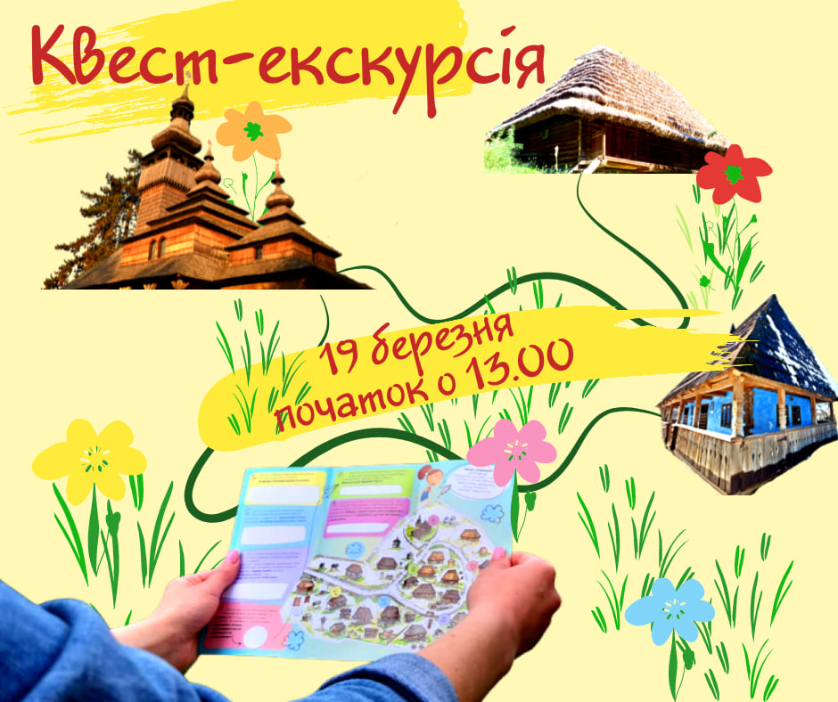 У скансені в Ужгороді проведуть квест-екскурсію для дітей