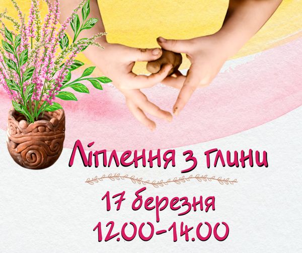 В Ужгороді діткам пропонують "арт-терапевтичний" майстер-клас із ліплення з глини