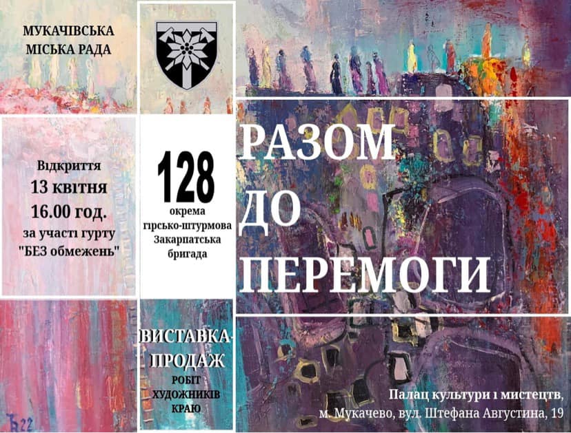 У Мукачеві організують виставку-продаж картин художників краю