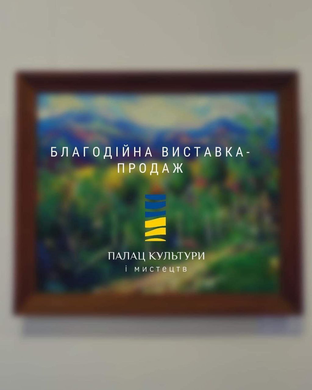 Представлені на благодійній виставці у Мукачеві роботи можна придбати онлайн або у Палаці культури і мистецтв (ФОТО)