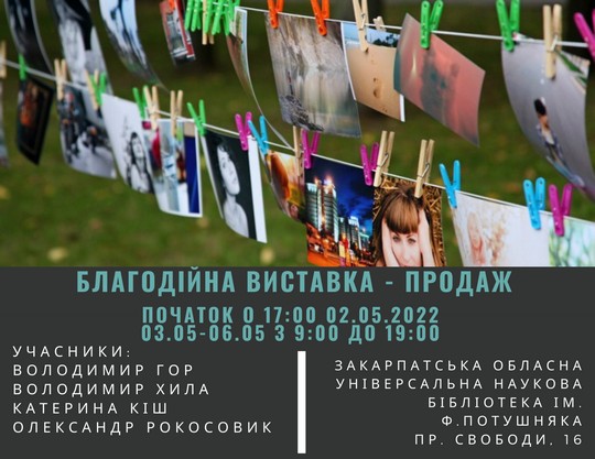 В обласній бібліотеці в Ужгороді організовують фотовиставку-продаж на підтримку ЗСУ 