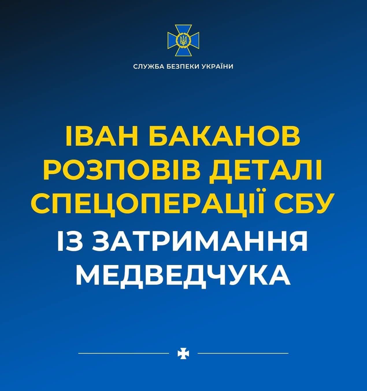 СБУ: ФСБ рф намагалась вивезти Медведчука до Придністров’я, а згодом – до москви