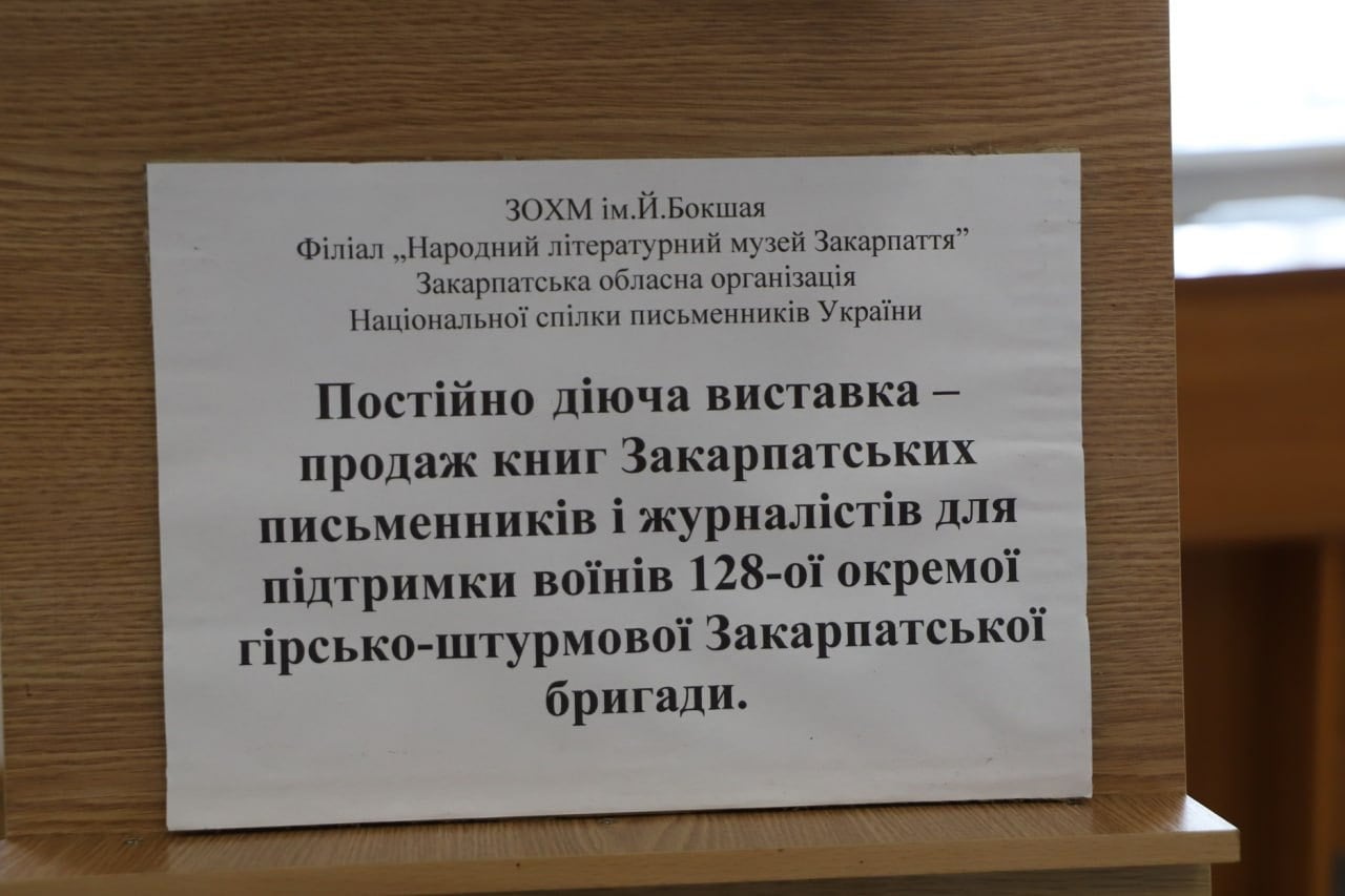 В Ужгороді відкрили експозицію-продаж книг місцевих авторів на підтримк військових зі 128-ї бригади (ФОТО)
