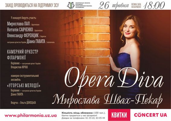 Opera Diva звучатиме на сцені Закарпатської обласної філармонія
