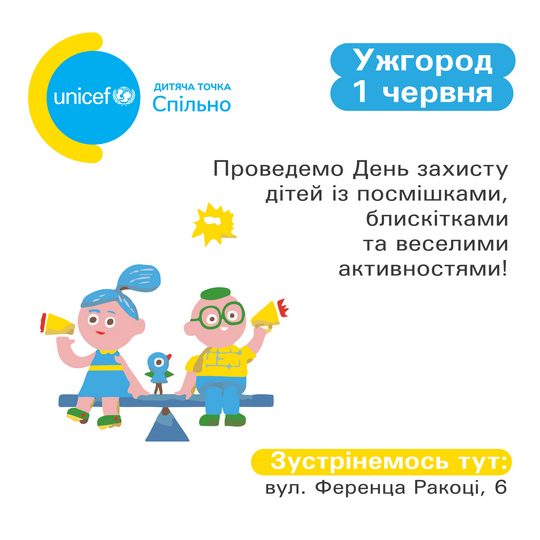 В Ужгороді До Міжнародного дня захисту дітей розмалюють гігантську розмальовку