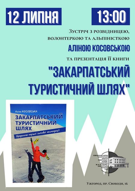 В Ужгороді військова, альпіністка Аліна Косовська презентує свою книгу про проходження взимку Закарпатського туристичного шляху