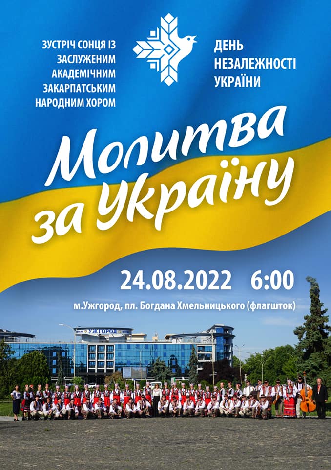 У День Незалежності в Ужгороді відбудеться традиційна світанкова"Молитва за Україну"
