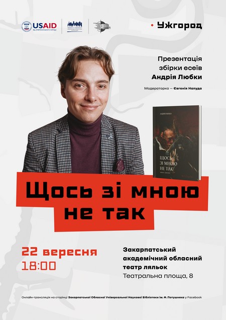Андрій Любка презентує нову книжку "Щось зі мною не так" в Ужгороді