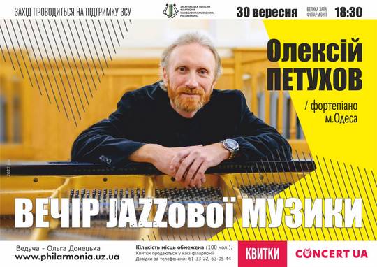 Вечір джазової музики влаштує в Ужгороді одеський піаніст і композитор Олексій Петухов