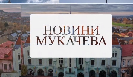 У Мукачеві обстежили захисні споруди цивільного захисту (ВІДЕО)