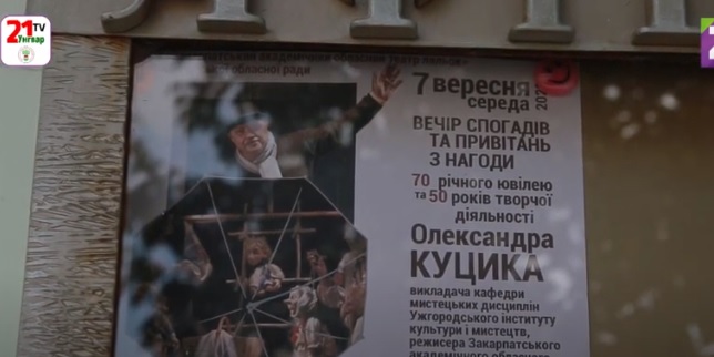 Творчий ювілейний вечір заслуженого артиста України Олександра Куцика відбувся в Ужгороді (ВІДЕО)
