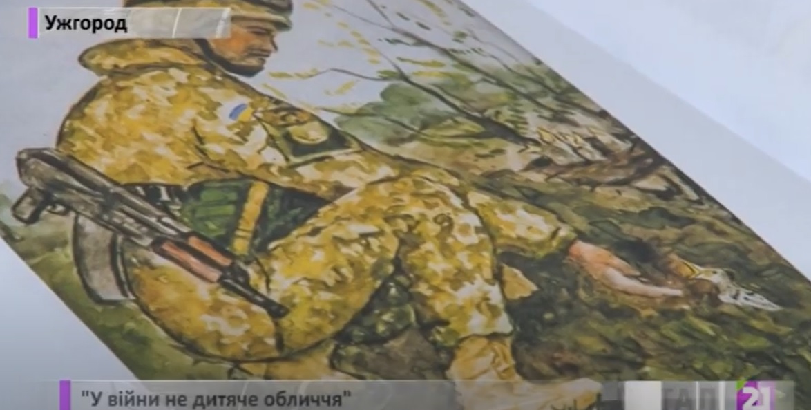 В Ужгороді презентували літературно-ілюстративну збірку "У війни не дитяче обличчя" (ВІДЕО)