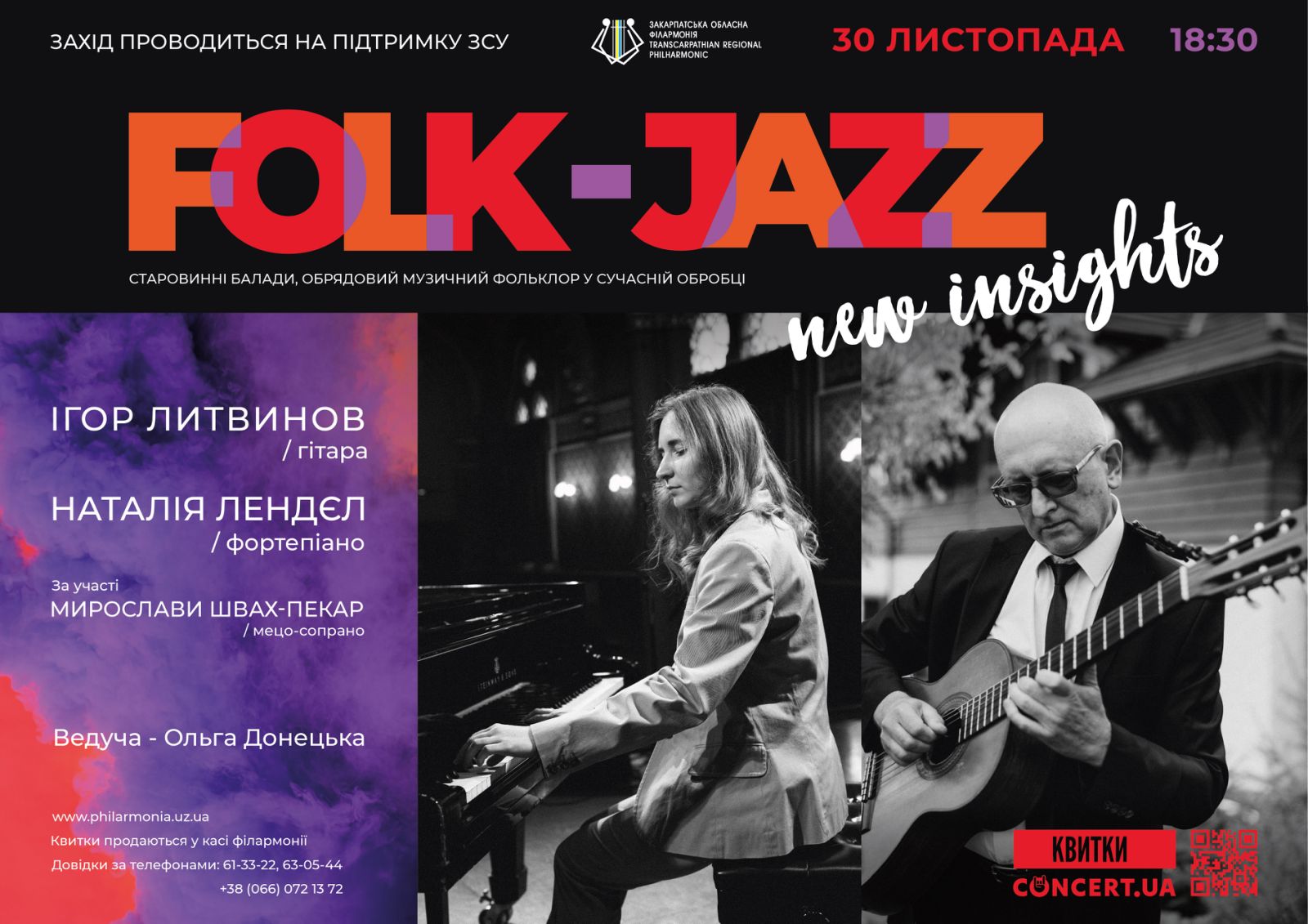 В Ужгороді на концерті "FOLK JAZZ" звучатиме фольклор в сучасній обробці для гітари та фортепіано (ВІДЕО)