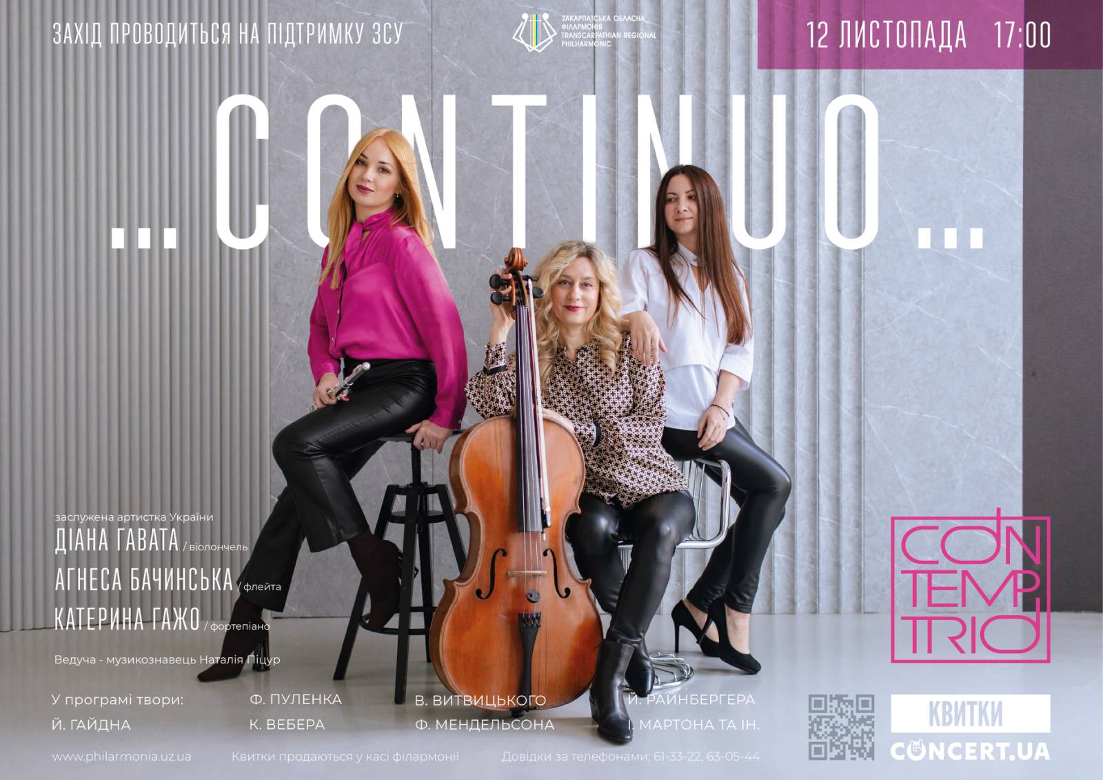 В Ужгороді "Con-temp trio" запрошує на святковий концерт "Continuo"