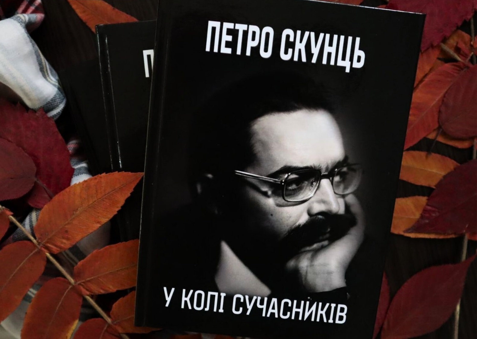 1 грудня в Ужгороді презентують книжку "Петро Скунць у колі сучасників"