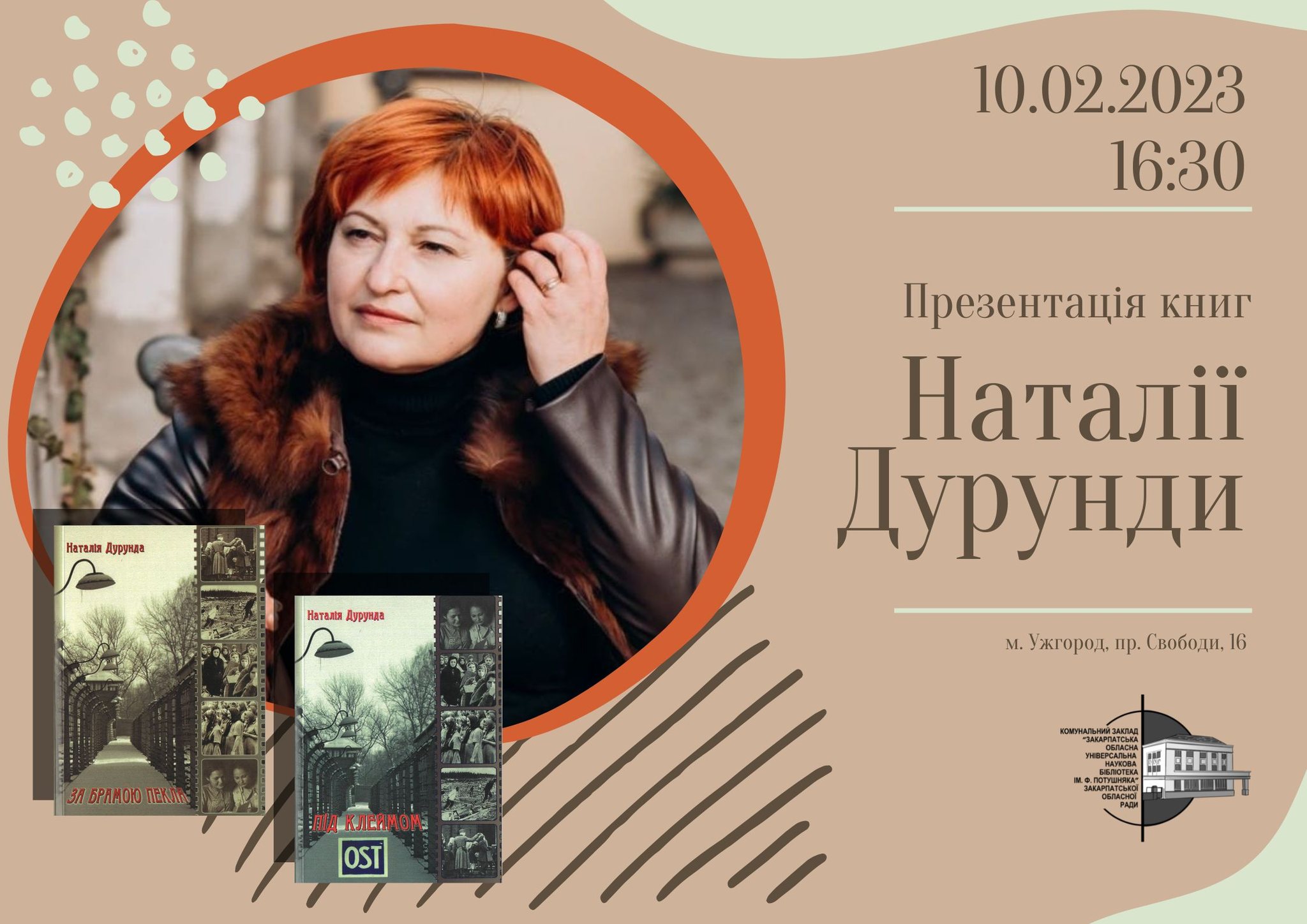 В Ужгороді презентують нові книги Наталії Дурунди "За брамою пекла" та "Під клеймом OST"