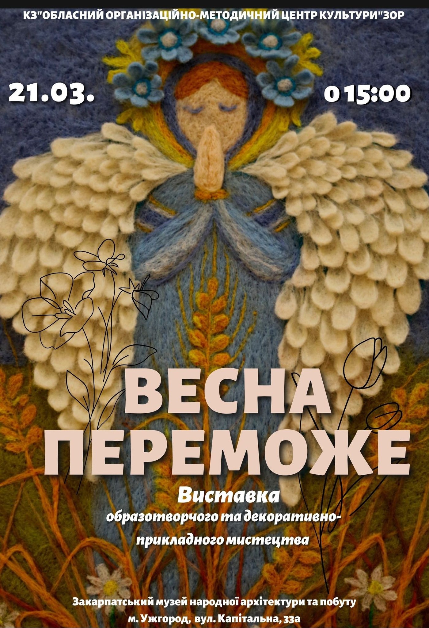 В Ужгороді відкриється виставка образотворчого та декоративно-прикладного мистецтва "Весна переможе"