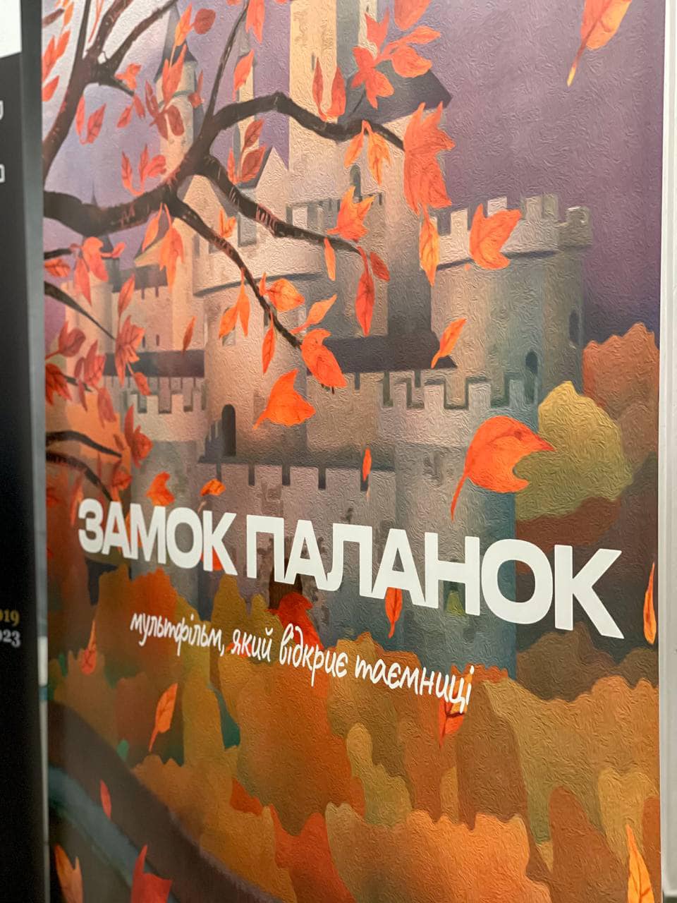 У Мукачеві презентували мультфільм "Історія замку Паланок" (ФОТО)