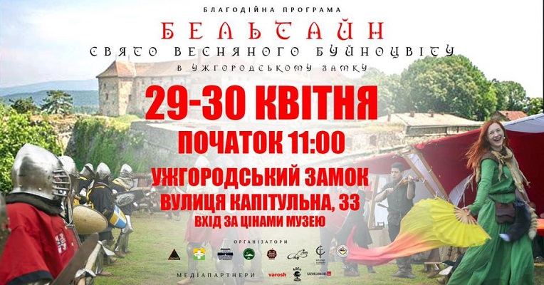В Ужгородському замку пройде благодійний фестиваль "Бельтайн – свято весняного буйноцвіту"