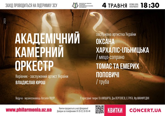 В Ужгороді відбудеться концерт класичної музики