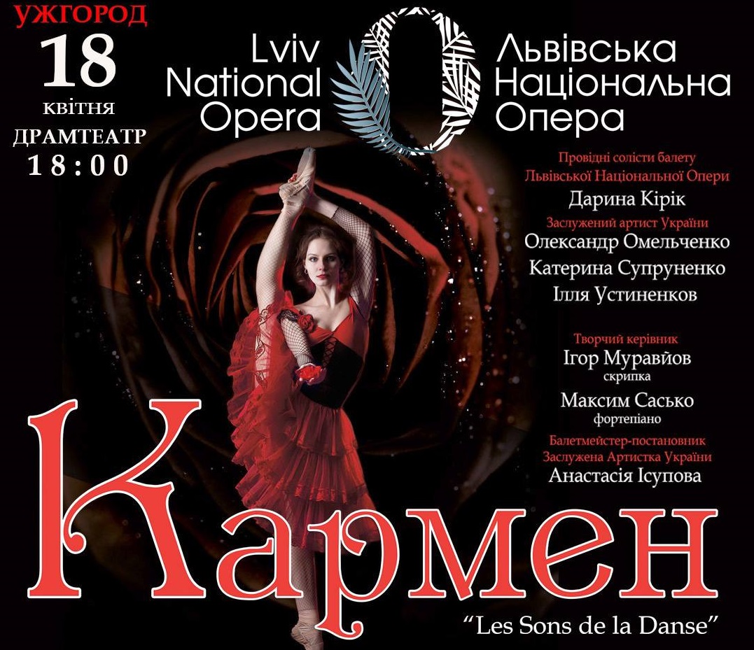 Провідні артисти Львівської Опери їдуть до Ужгорода з класично-модерновою "Кармен"