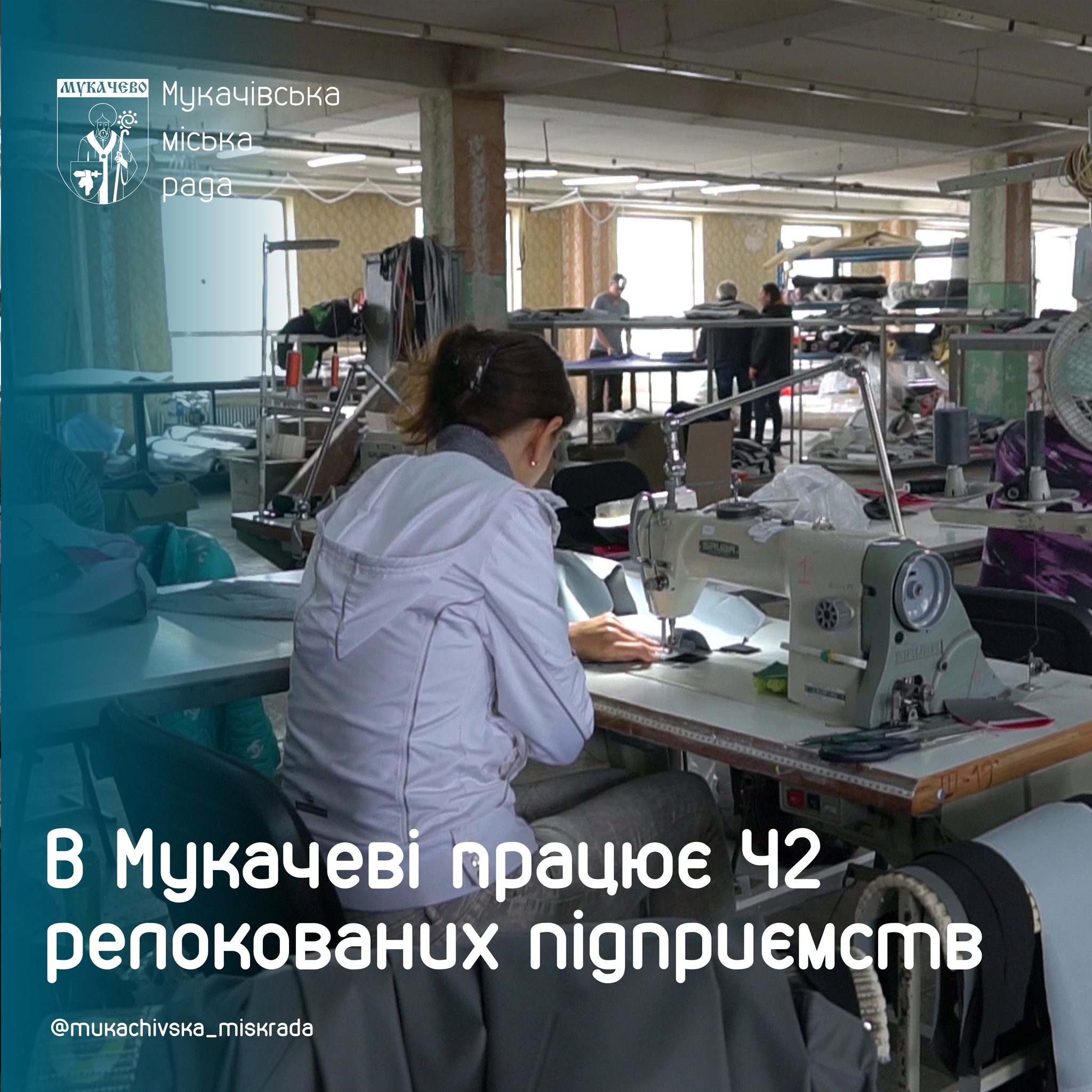 У Мукачеві працює 42 релокованих підприємства 