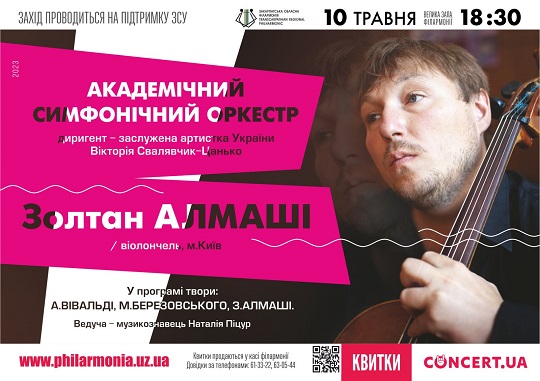 В Ужгороді відомий композитор-віолончеліст сучасності Золтан Алмаші дасть концерт у супроводі симфонічного оркестру 
