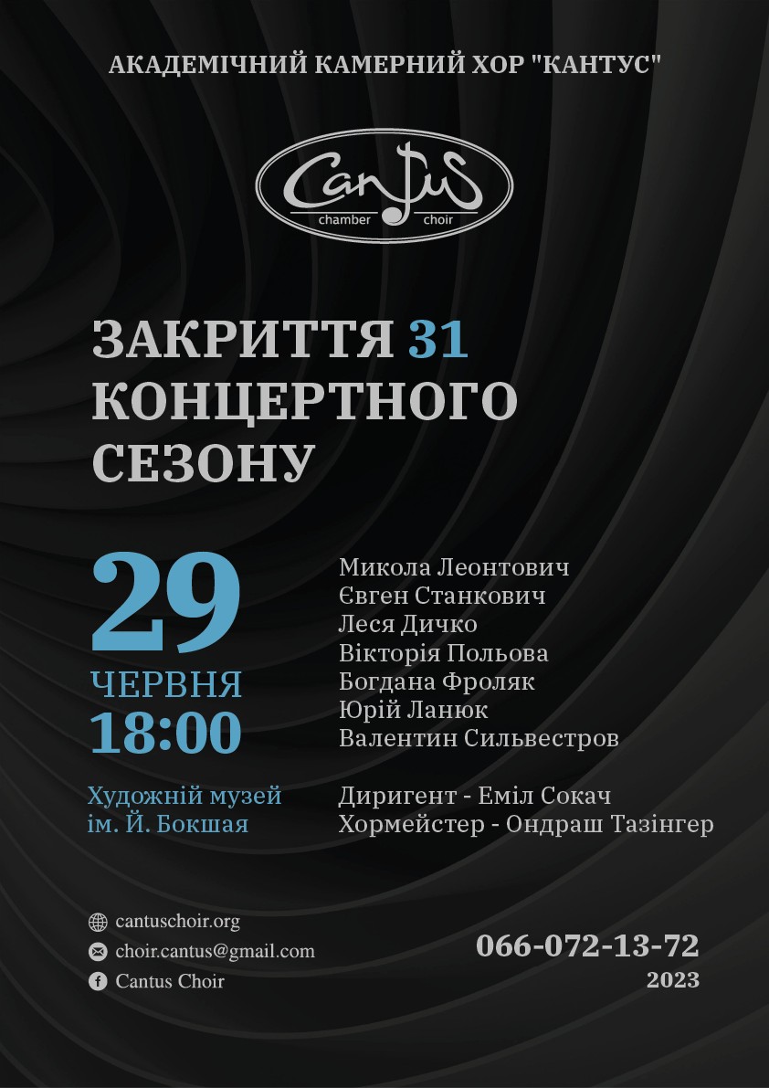 Академічний хор "Кантус" закриває концертний сезон виступом в Ужгороді